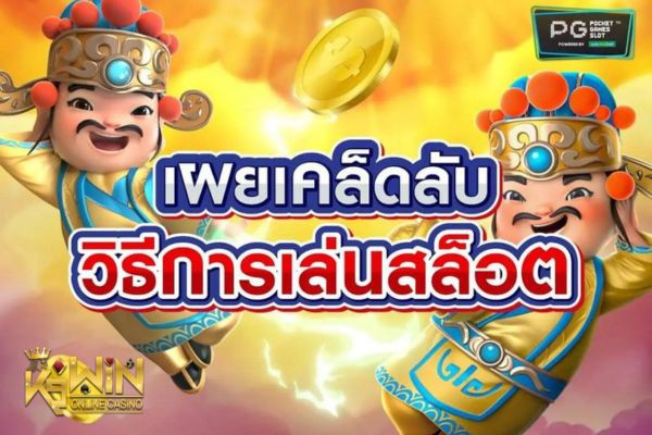 K9win เทคนิคเล่นสล็อต