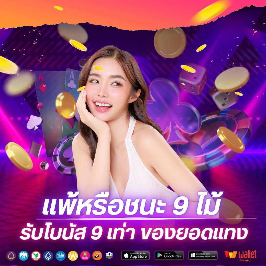 k9win-โปรชนะเสีย9