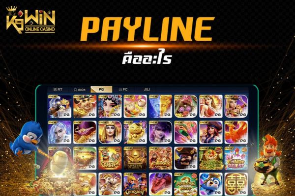 K9WIN Payline คืออะไร ในเกม สล็อต PG