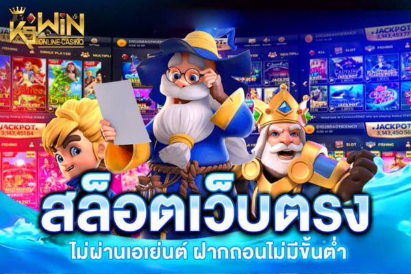 K9WIN สล็อตเว็บตรง นิยมทั่วโลก เว็บสล็อตที่ดีที่สุด 2024