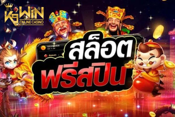 K9WIN เกมสล็อต ที่แจกฟรีสปินเยอะที่สุด